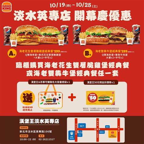 漢堡王burger king淡水英專店